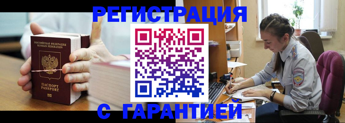 временная регистрация в Сельцо